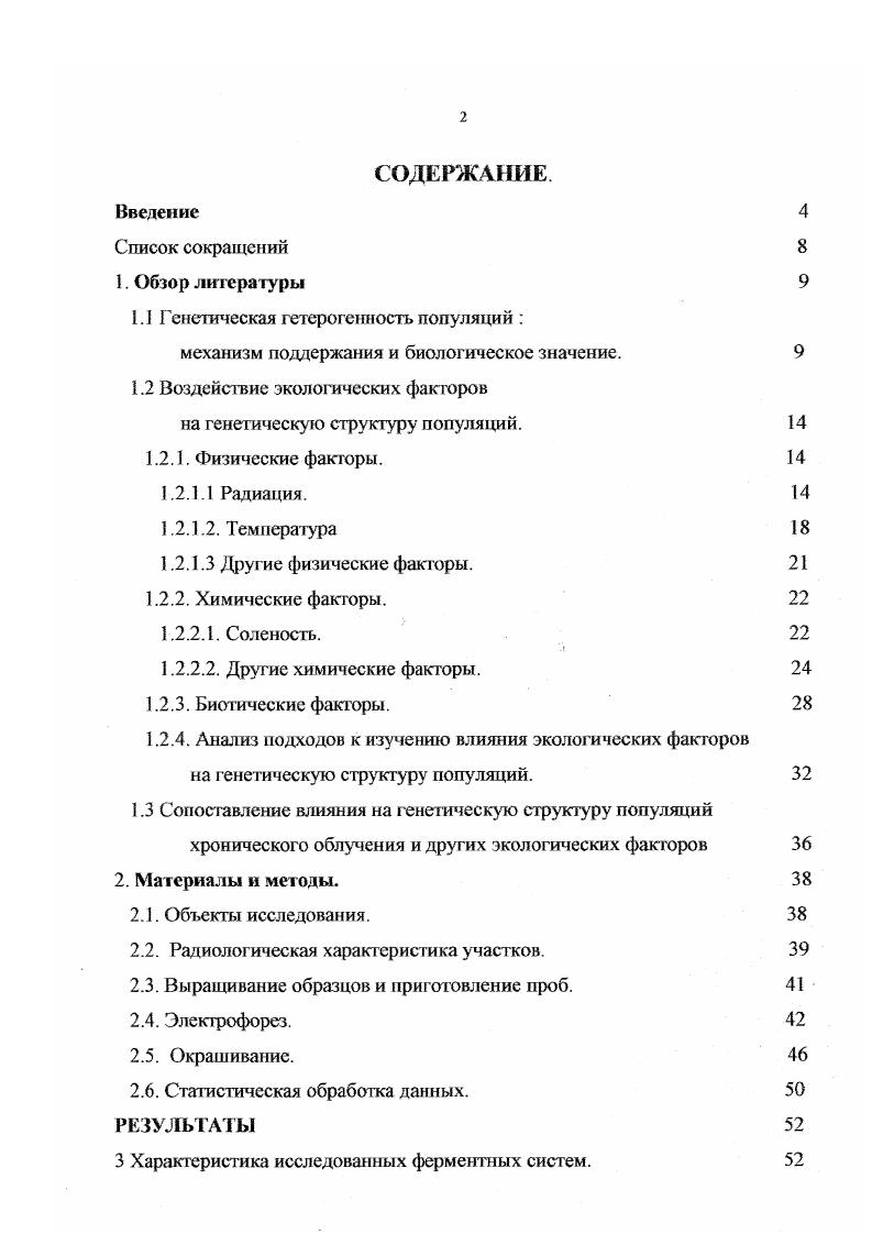 "1.1 Генегическая гетерогенность популяций 