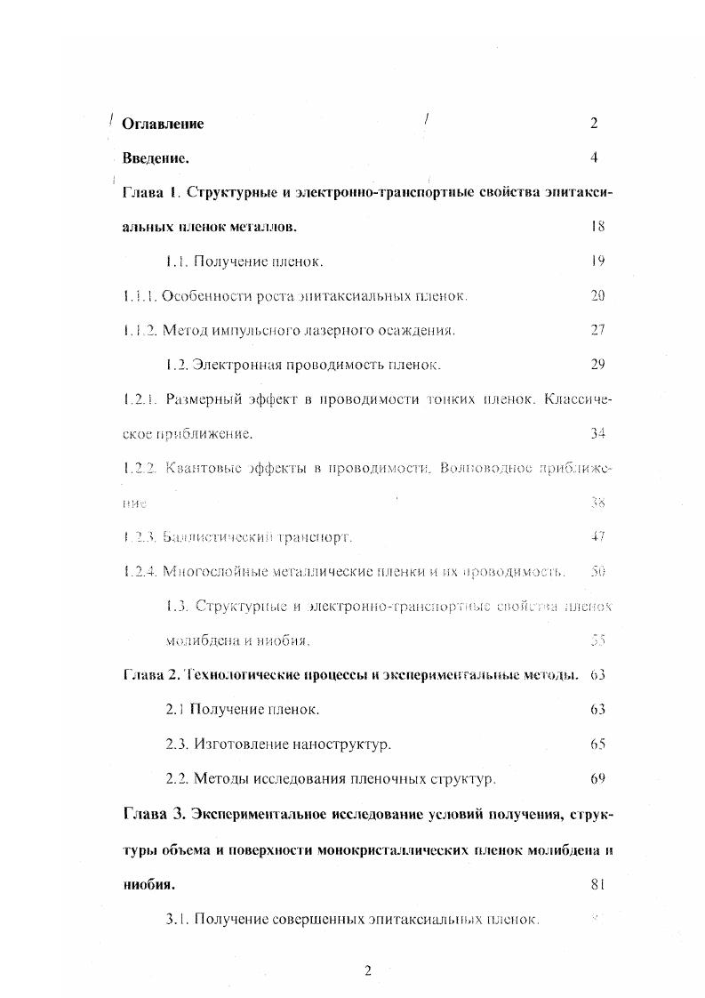 "I. i. I. Особенности роста эпитаксиальных пленок. 