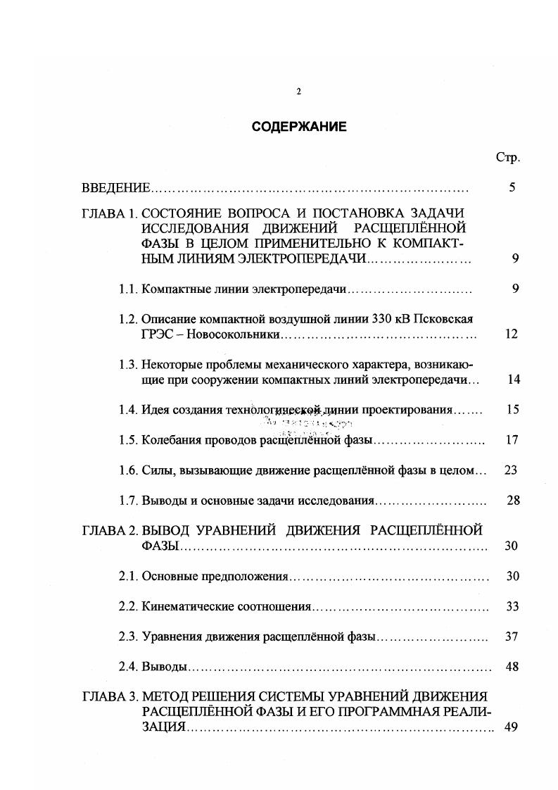 "1.1. Компактные линии электропередачи 