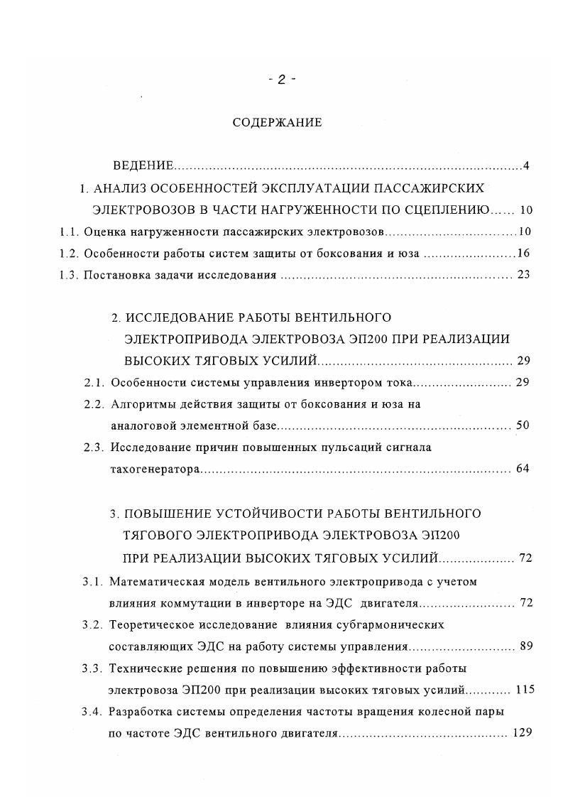 "1.1. Оценка нагруженности пассажирских электровозов.