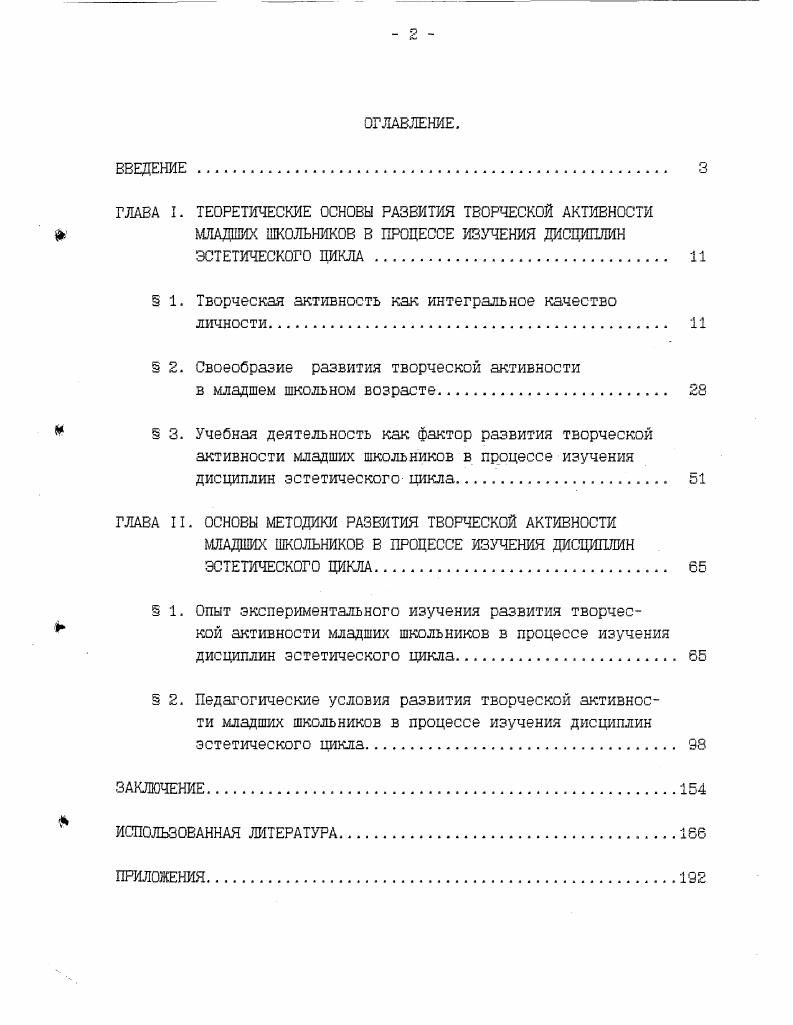 "ОГЛАВЛЕНИЕ. ГЛАВА I. ГЛАВА II. ИСПОЛЬЗОВАННАЯ ЛИТЕРАТУРА. ПРИЛОЖЕНИЯ
