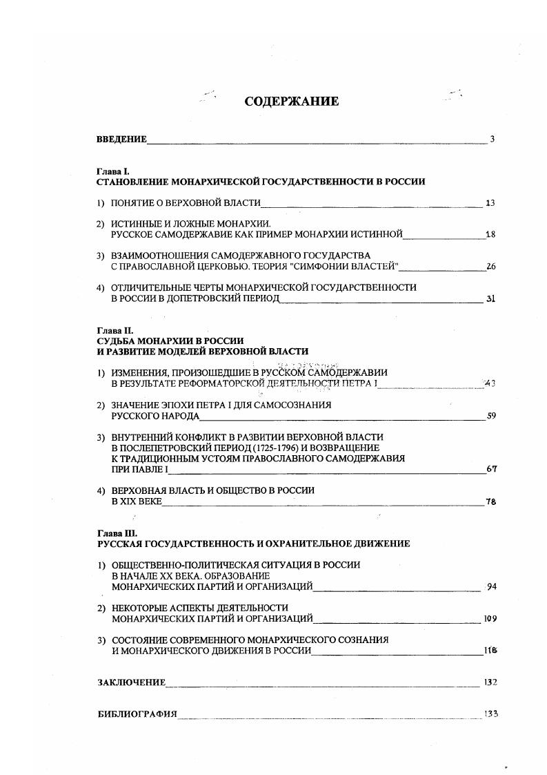 "СТАНОВЛЕНИЕ МОНАРХИЧЕСКОЙ ГОСУДАРСТВЕННОСТИ В РОССИИ