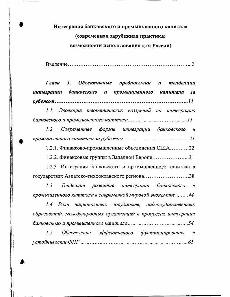 "Глава 1. Глава 2. России	. России	9. России. России. РФ и за рубежом. США и Канады РАН, МГИМО. Аникин, А. Астапович, Т. Я.Белоус, А. В.Дементьев, Загашвили, А. С.Зелтынь. И.Китаев, И. С.Королев, Е. А.Г. Мовсесян, И. Н.Сысоев, Э. А.Уткин, П. И.Хвойник, Е. С. Хесин, Ю. М.А. Эскиндаров, А. Ю.Юданов, И. З.Ярыгина, а также М. Лантерн, И. Коуз, Д. М.Портер, А. Рагмен, А. Ротчестер, Р. Фиц. С.Батчикова, Ю. Винслава, А. Куликова, А. Марковского, А. Михайлова, Ю. С.Радионова, В. Савченко, А. Скворцова, И. Хоминича. ФПГ в экономической стратегии РФ на мировой арене. России. В заключении даются выводы из проделанного в работе анализа. Глава 1. Так, в г. Дж. Гобсона Империализм. Причину их образования Дж. Рассматривая процесс монополизации промышленной сферы, Р. Кроме того, всякий банк заинтересован в возможно более высокой прибыли. Из присущего капиталу свойства к расширению сферы своей деятельности Р. 