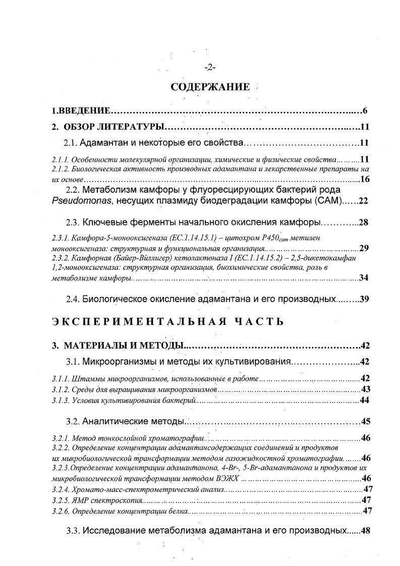 "2.1. Адамантан и некоторые его свойства 