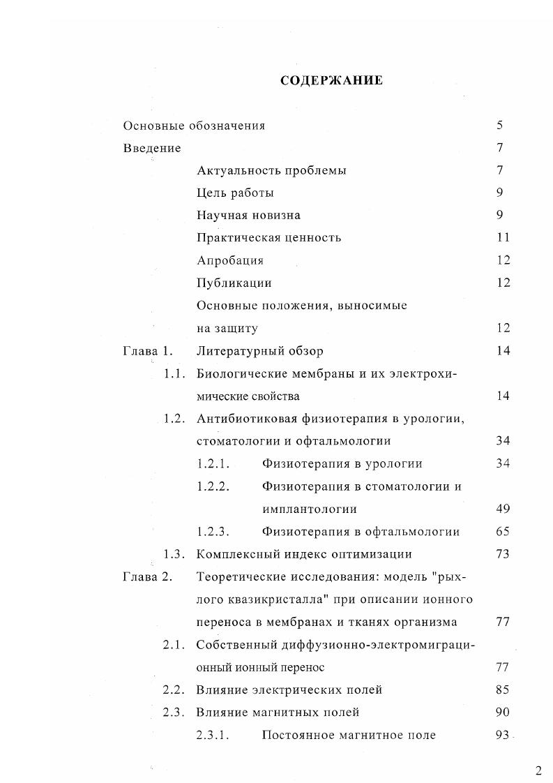 "Основные положения, выносимые на защиту 