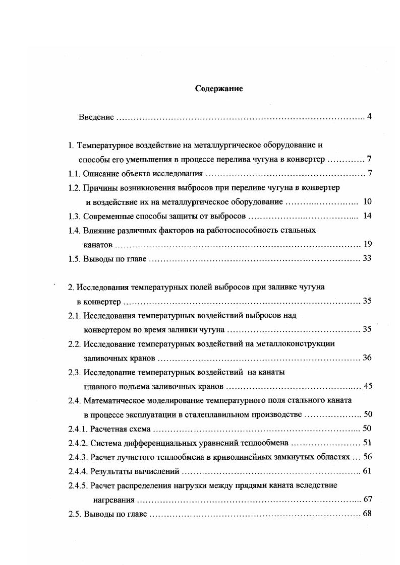 "1. Температурное воздействие на металлургическое оборудование и