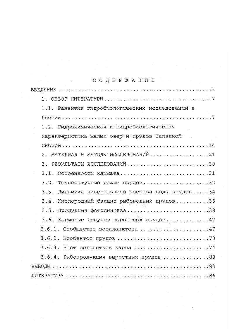 "1.1. Развитие гидробиологических исследований в России.