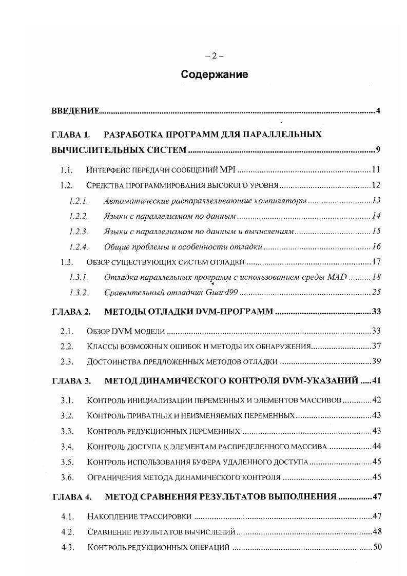 "ГЛАВА 1. РАЗРАБОТКА ПРОГРАММ ДЛЯ ПАРАЛЛЕЛЬНЫХ