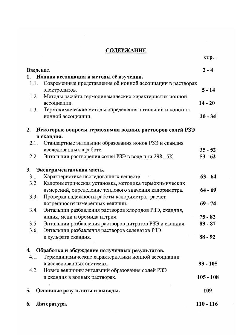 "1. Ионная ассоциация и методы е изучения.