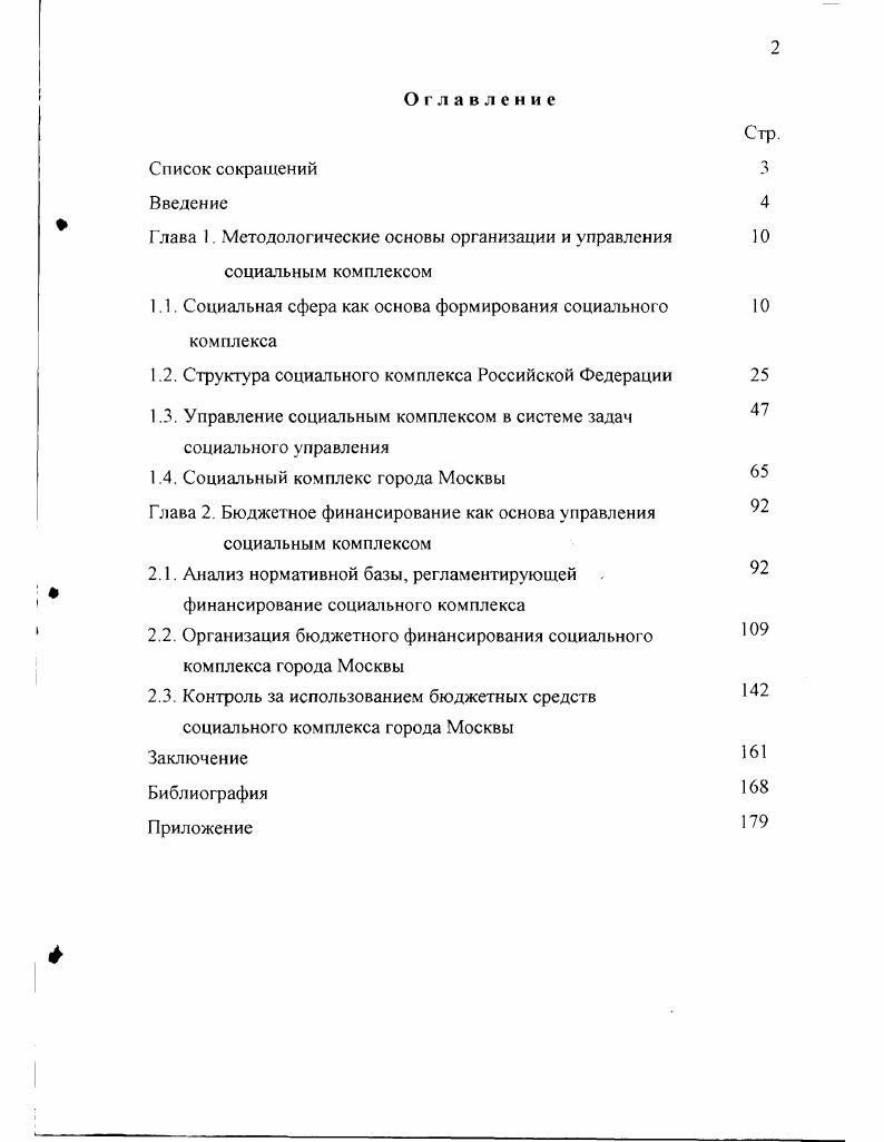 "1.1. Социачьная сфера как основа формирования социального комплекса