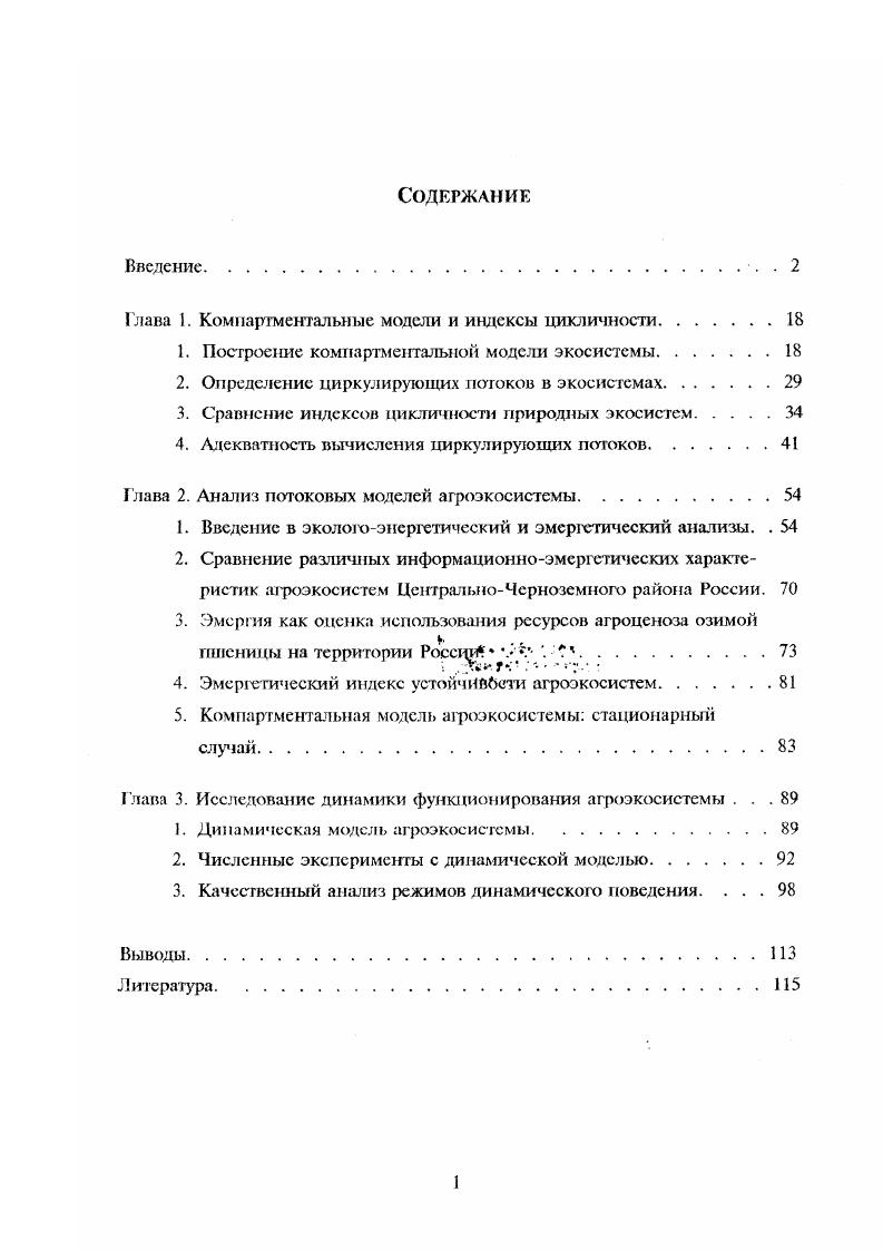 "Глава 1. Компартменталыше модели и индексы цикличности1В