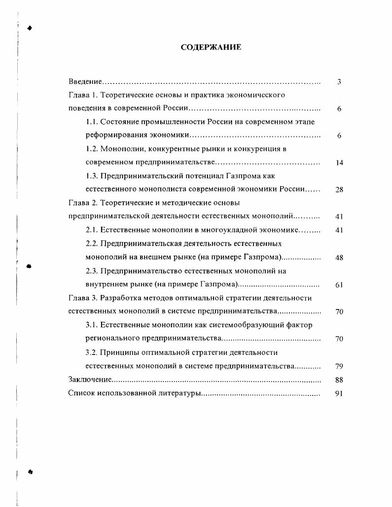 "Глава 1. Теоретические основы и практика экономического