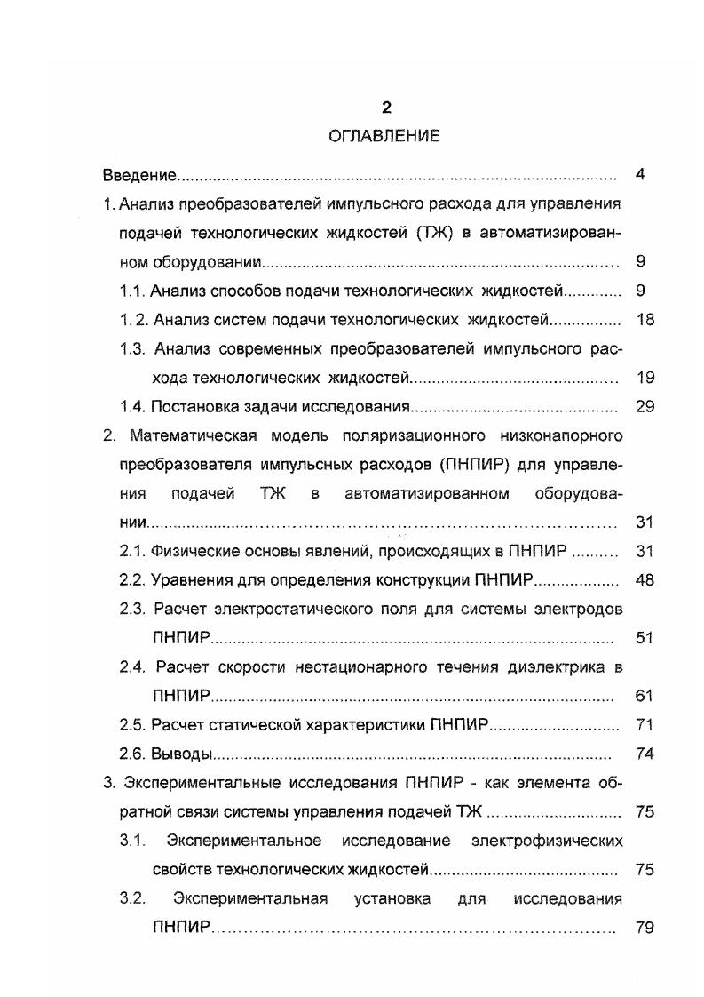 "1.1. Анализ способов подачи технологических жидкостей. 
