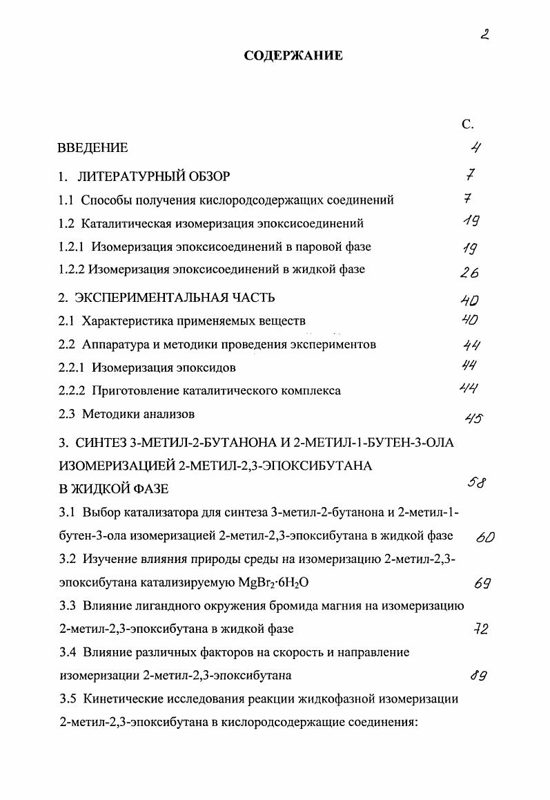 "1.1 Способы получения кислородсодержащих соединений 