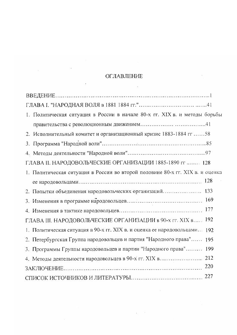 "2. Исполнительный комитет и организационный кризис 1 4 гг 