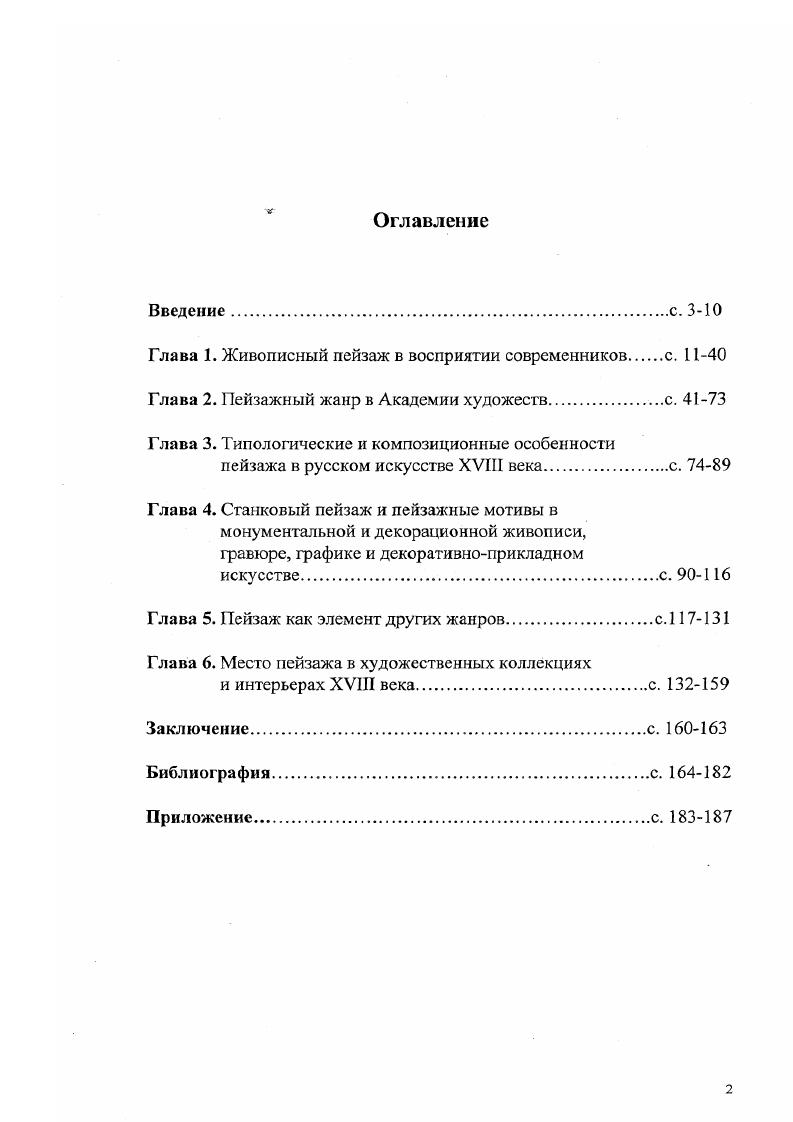 "Глава 1. Живописный пейзаж в восприятии современников с. 
