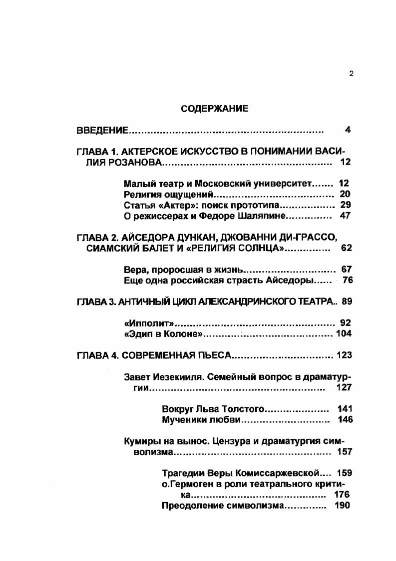 "ГЛАВА 1. АКТЕРСКОЕ ИСКУССТВО В ПОНИМАНИИ ВАСИЛИЯ РОЗАНОВА 