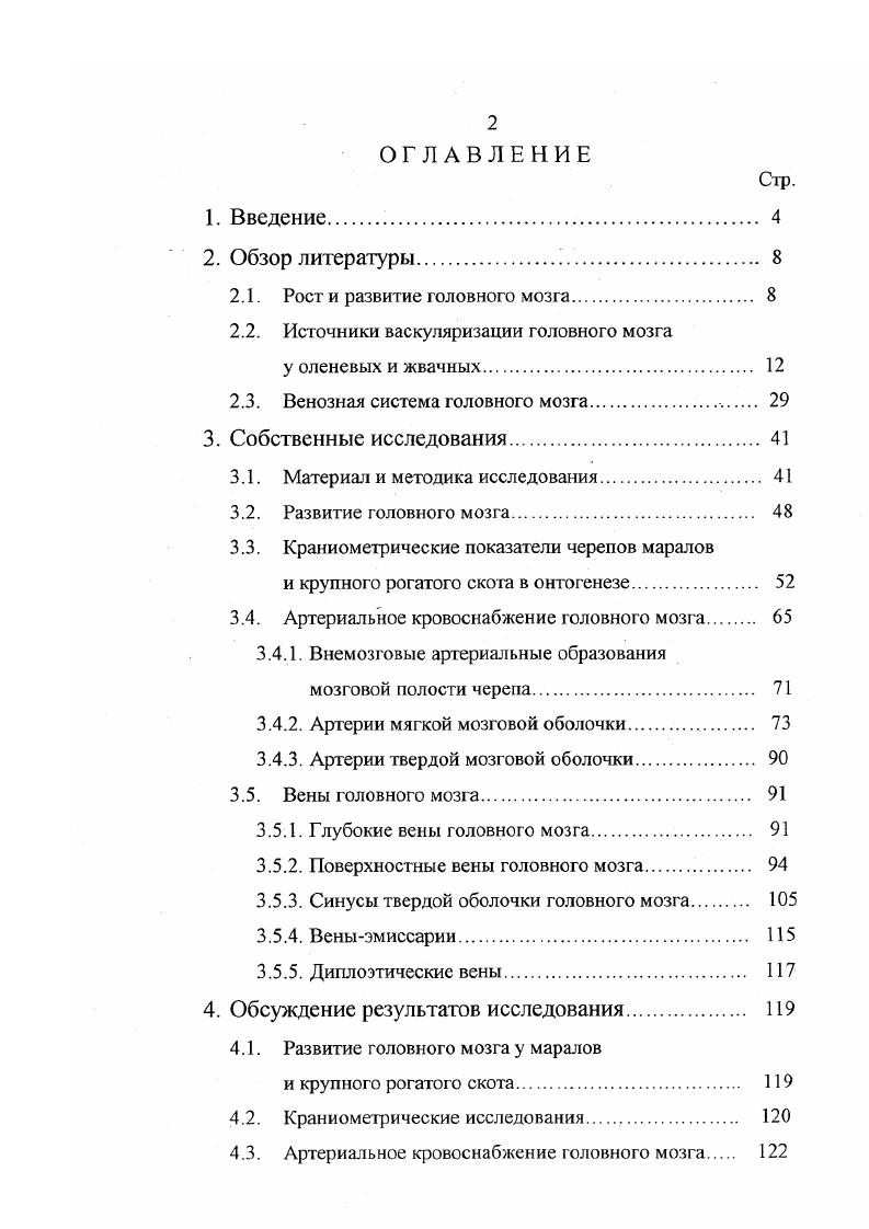 "2.1. Рост и развитие головного мозга 
