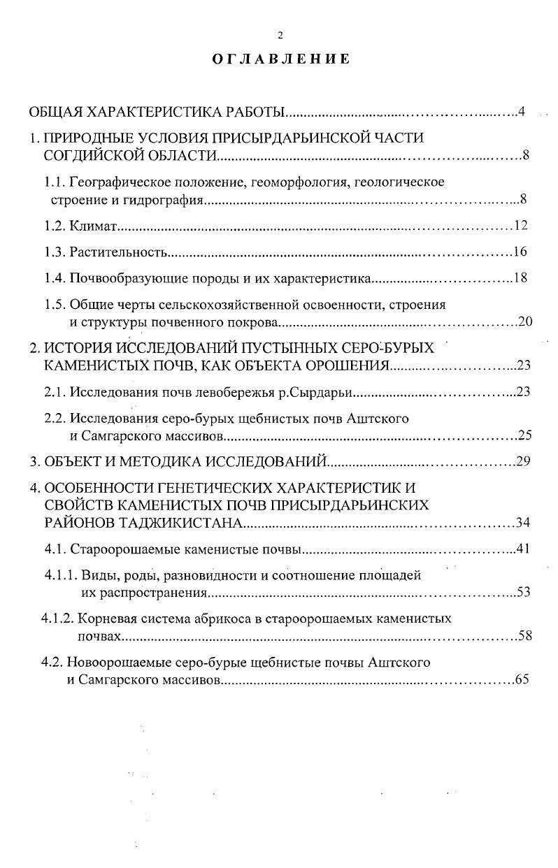 "1. ПРИРОДНЫЕ УСЛОВИЯ ПРИСЫРДАРЬИНСКОЙ ЧАСТИ СОГДИЙСКОЙ ОБЛАСТИ.