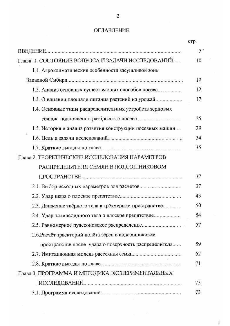 "Глава 1. СОСТОЯНИЕ ВОПРОСА И ЗАДАЧИ ИССЛЕДОВАНИЙ 