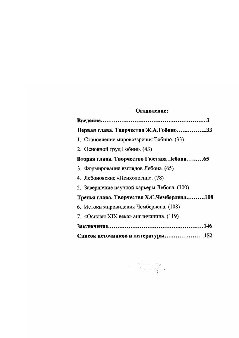 "Первая глава. Творчество Ж. А. Гоби но.