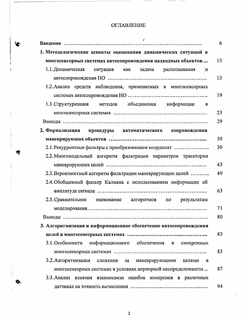 "1. Методологические аспекты оценивания динамических ситуаций в