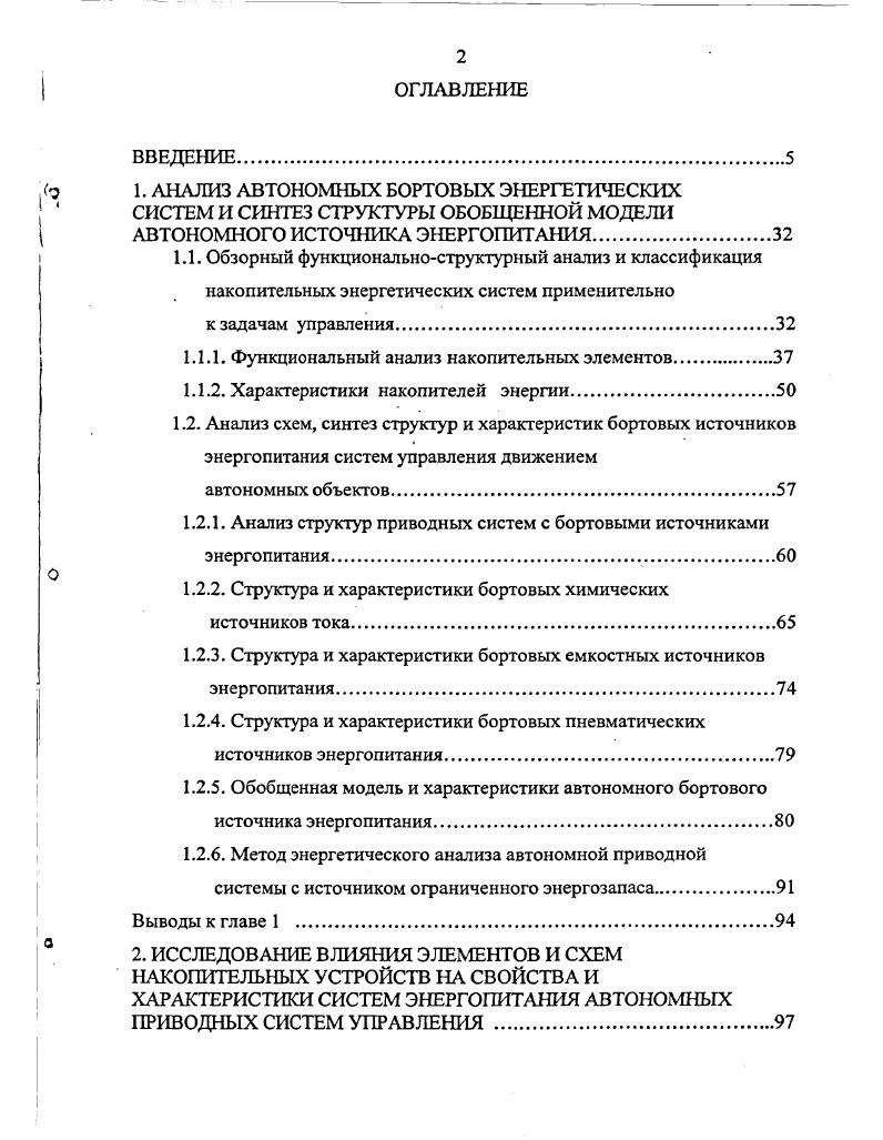 ". 1 АНАЛИЗ АВТОНОМНЫХ БОРТОВЫХ ЭНЕРГЕТИЧЕСКИХ