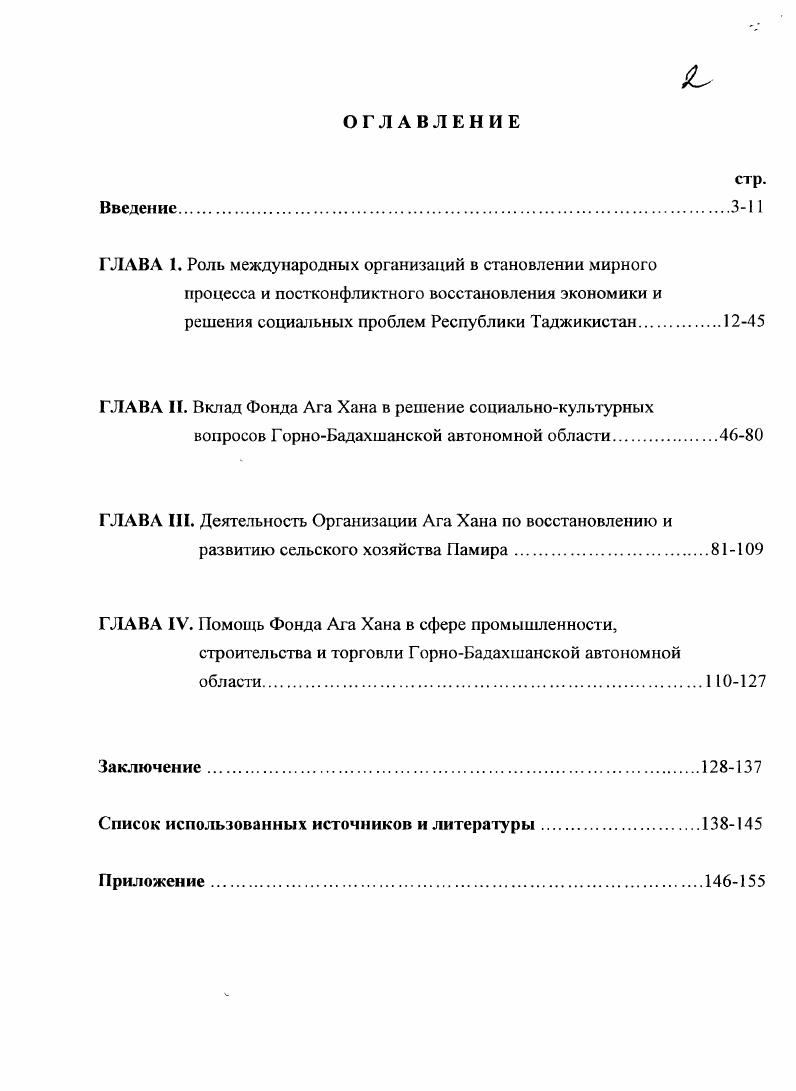 "ГЛАВА II. Вклад Фонда Ага Хана в решение социальнокультурных