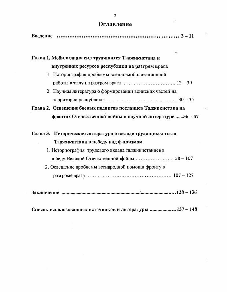 "Глава 1. Мобилизация сил трудящихся Таджикистана и