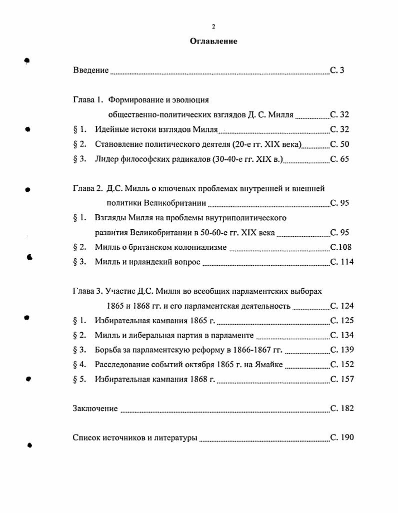 "общественнополитических взглядов Д. С. Милля С. 