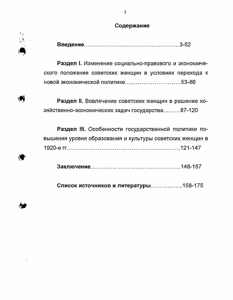 "В целом ряде произведений Всероссийское совещание и организация работниц Москва, г. См. Самойлова К. Н. Работницы в Российской революции. Пг. С.З. Петроград, г. Организационные задачи отделов работниц Харьков, г. К.Н. Самойлова отстаивала и обосновывала необходимость специальной работы партии и государства среди женщин. Она акцентирует внимание на таком средстве пропаганды среди них, как женская печать. По ее мнению, она должна служить связующим и организующим центром, вокруг которого группируются женщины. В своих произведениях Самойлова проводит идею необходимости тесного единства работы среди женщин с общепартийной. В брошюре Организация работниц  неотложная задача она пишет Как наиболее усиленная партийная работа в Красной Армии и крестьянстве является лишь необходимой частью общей партийной работы, так и работа среди женщин, как наиболее отсталого элемента рабочего класса, должна быть такой же необходимой и важной задачей Коммунистической партии, и этой работе среди женского пролетариата должны оказывать полное содействие все партийные организации, все губернские уездные и районные комитеты, как оказывает ей полное содействие и руководит ею высший партийный орган  ЦК РКПб. Не обходит она и столь важную для того времени проблему, как подготовка кадров женработников из числа самих женщин. В работе К. Самойлова К. Н. Организация работниц  неотложная задача. Харьков, . С.7. Там же. Историографическую ценность представляют труды и других руководителей женского движения В. П. Лебедевой, К. И. Николаевой, С. Н. Смидович, А. В. Артюхиной и др. В своих брошюрах, статьях и выступлениях они разносторонне освещали деятельность РКП б и государства среди женщин в первые годы советской власти. Благодаря их усилиям проблема вовлечения женщин в строительство нового общества была под постоянным вниманием со стороны государства и общественных организаций. Хотя часто это были работы, созданные по горячим следам и преследующие конкретно поставленную цель, они писались не профессионаламиисториками, но тем не менее авторы их не ограничивались констатацией проблем, а излагали свое понимание происходящих процессов, давали им оценку. См. Лебедева В. П. Неделя охраны материнства и младенчества. Коммунистка. Охрана материнства и младенчества в стране Советов. М, Л. Николаева К. И. О социальном воспитании детей. Коммунистка. Наши задачи. Там же. РКП и работа среди трудящихся женщин. М., Л. Смидович С. Н. Задачи женотдела. Коммунистка. 2 Международное совещание корреспонденток. Коммунистка. О привлечении работниц к работе в РКИ. Там же. Работница и крестьянка в Октябрьской революции. М., Л. Артюхина . . Как осуществляется поголовная организация работниц Коммунистка. Очередные задачи партии в работе среди женщин. М., Л. В целом, для основной части этих трудов, появившихся в первые годы советской власти, была характерна проводимая правящей партией идеология и ее установки в работе среди женщин. Конечно, в определенном смысле они не дотягивают до уровня научнотеоретических исследований, поскольку политика партии накладывала серьезный отпечаток на них. Лидеры женского движения в значительной степени исходили из установок В. И. Ленина, который уделял большое внимание разработке проблемы осуществления равноправия женщин в обществе, подъема их культуры, развития трудовой и общественнополитической активности. Его теоретическое наследие по женскому вопросу нашло отражение в трудах . . Ковнатор, К. Цеткин. Соответствующие разделы имеются также в монографиях В. Л. Бильшай, Е. Д. Емельяновой и др. Не повторяя выводов многих авторов о понимании Лениным значения вовлечения женщин в строительство социализма, мы заострим внимание на следующих основных моментах, имеющих непосредственное отношение к изучаемой проблеме. Представляют интерес произведения В. См. Ковнатор . . Женский вопрос в свете ленинизма. Харьков,  Цеткин К. Заветы Ленина женщинам всего мира. М., . См. Бильшай В. Л. Решение женского вопроса в СССР. См. Емельянова Е. Д. Революция, партия, женщина. 