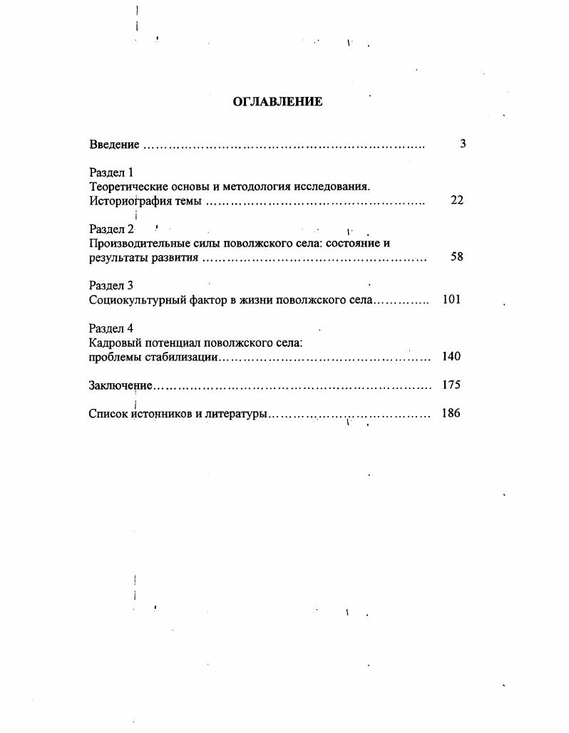 "Теоретические основы и методология исследования. Историография темы.