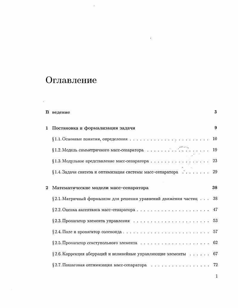 "1 Постановка и формализация задачи 