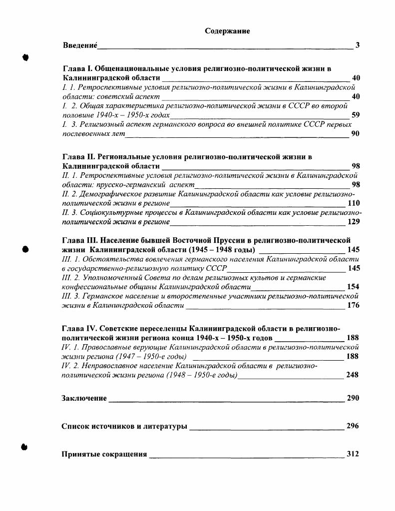 "I. 1. Ретроспективные условия религиознополитической жизни в Калининградской