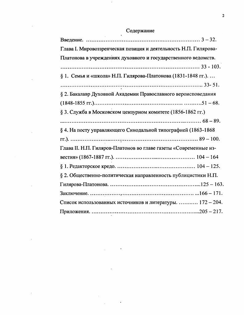 " 1. Семья и школа Н.П. ГиляроваПлатонова  гг.. .
