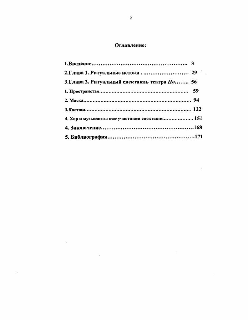 "3.Глава 2. Ритуальный спектакль театра Но 