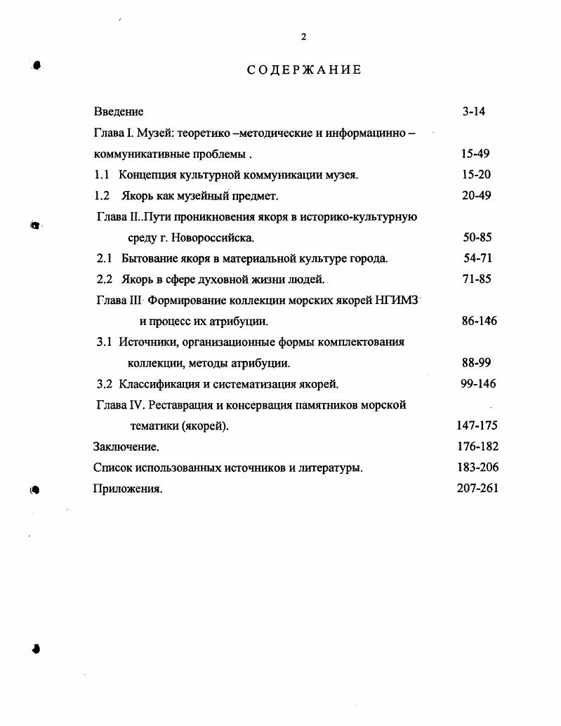 "Глава I. Музей теоретике методические и информацинно коммуникативные проблемы. 