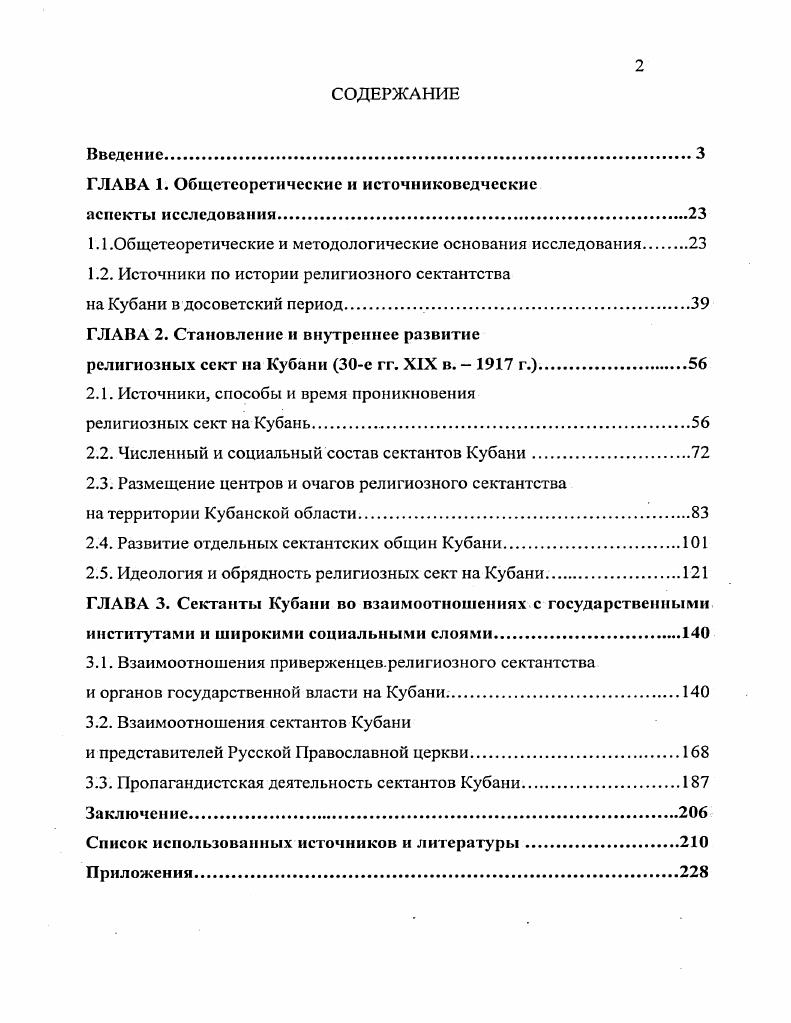 "ГЛАВА 1. Общетеоретические и источниковедческие