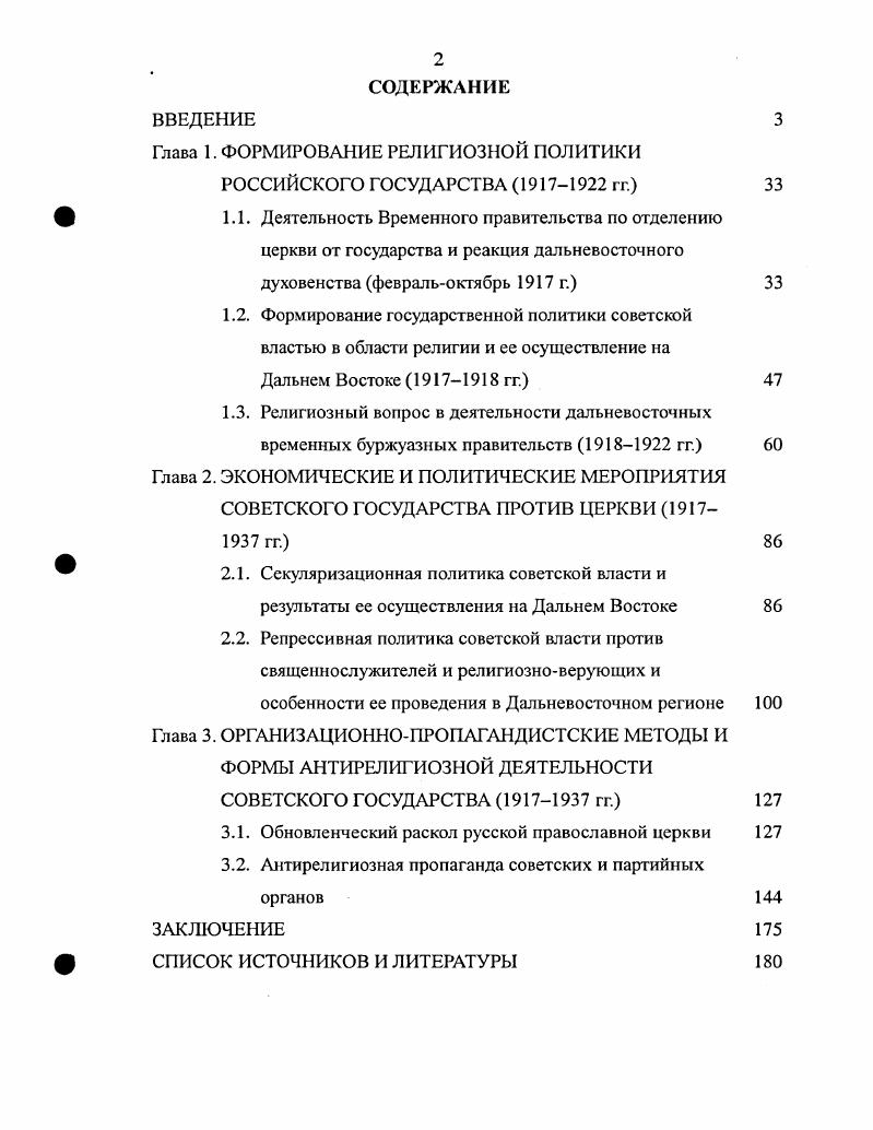 "Глава 1. ФОРМИРОВАНИЕ РЕЛИГИОЗНОЙ ПОЛИТИКИ