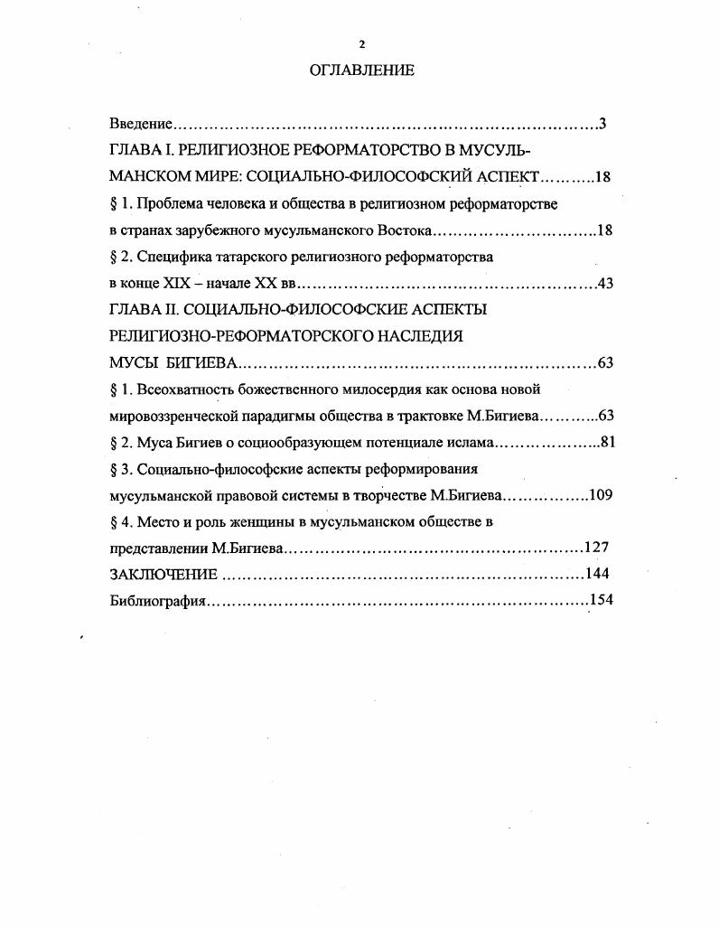" 1. Проблема человека и общества в религиозном реформаторстве