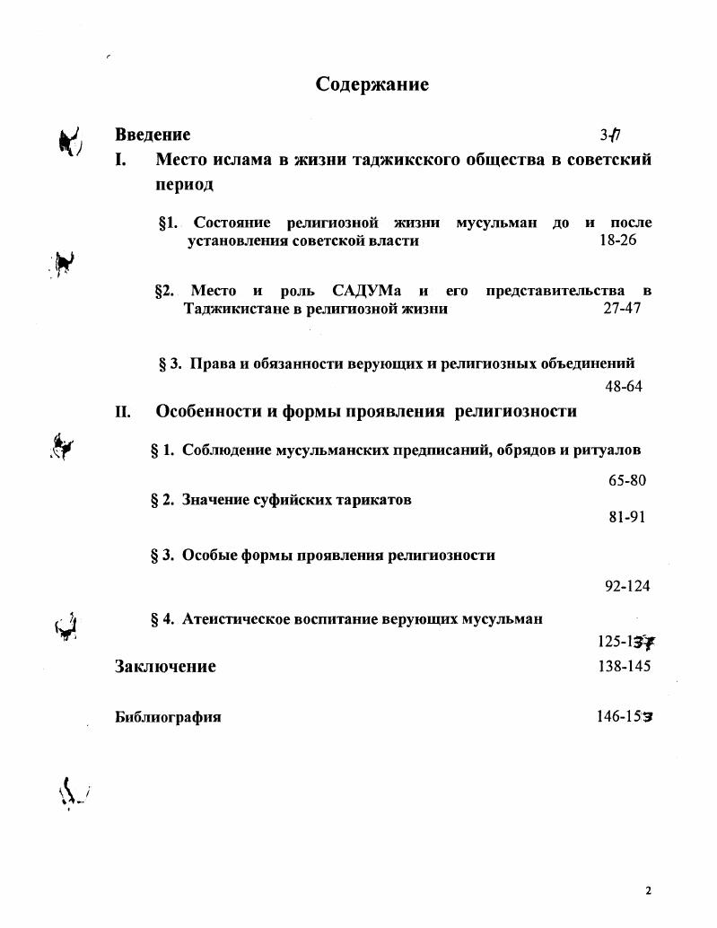"I. Место ислама в жизни таджикского общества в советский период