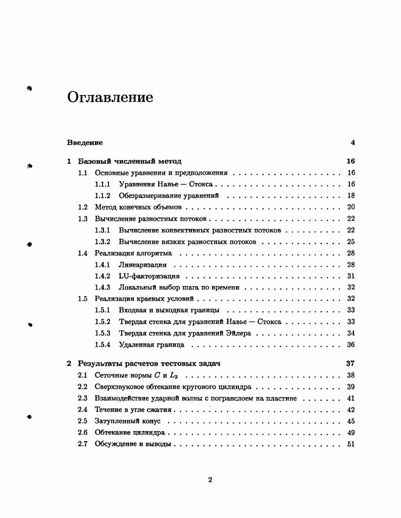 "1.1 Основные уравнения и предположения