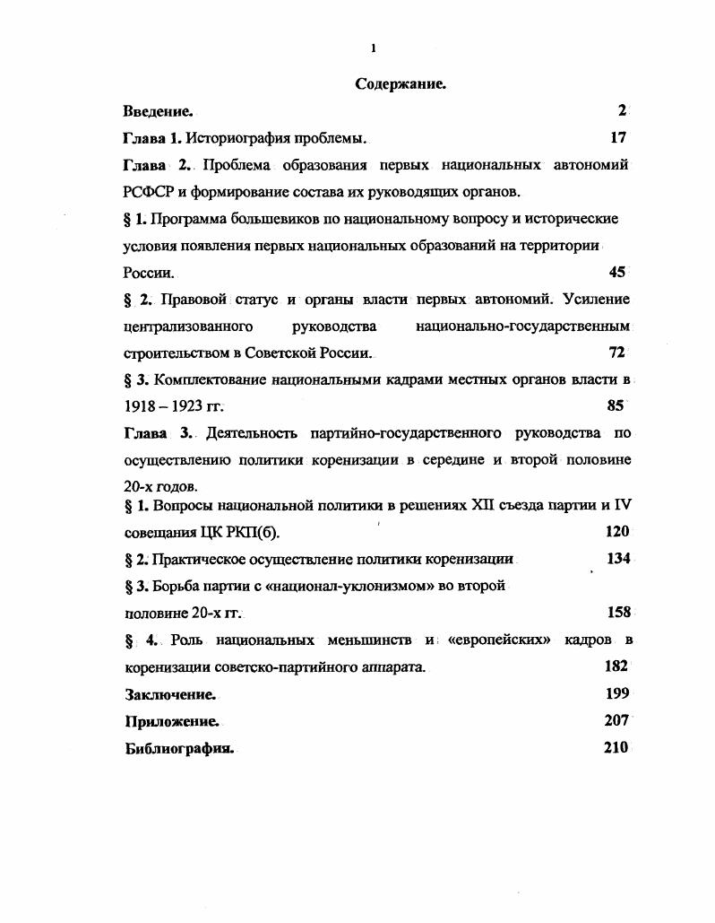 " 3. Комплектование национальными кадрами местных органов власти в  гг. 