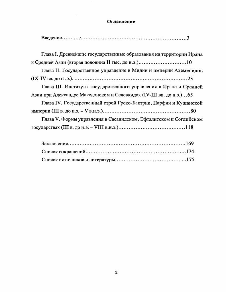 "Глава I. Древнейшие государственные образования на территории Ирана