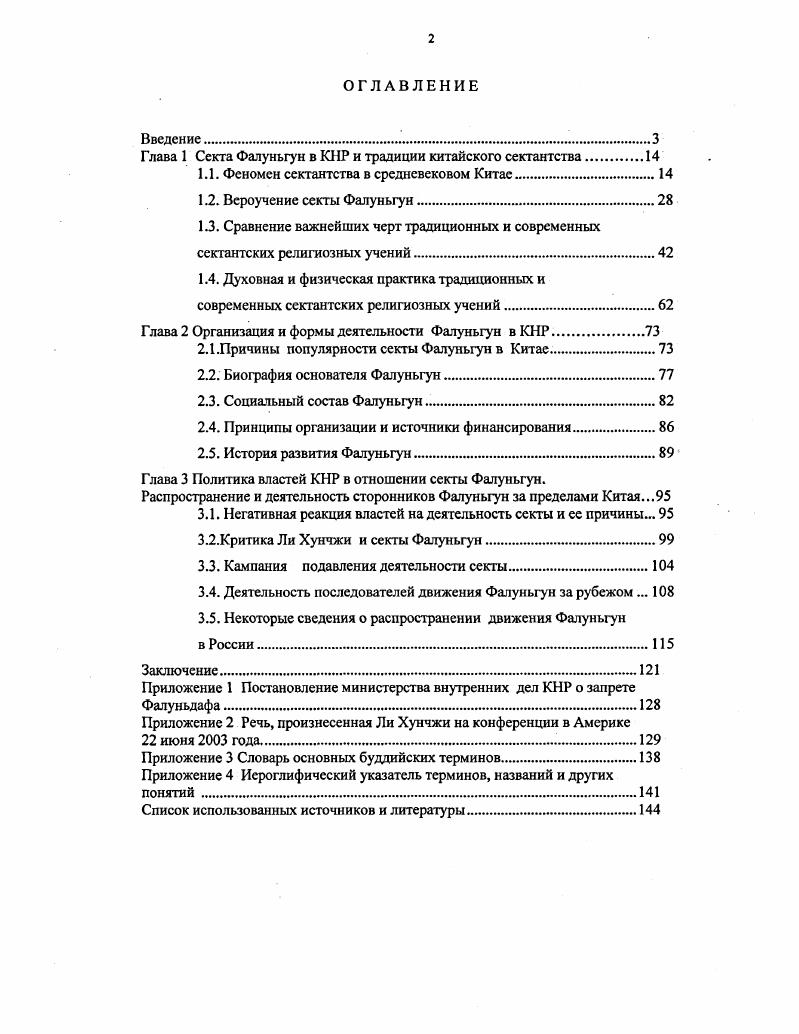 "Глава 1 Секта Фалуньгун в КНР и традиции китайского сектантства