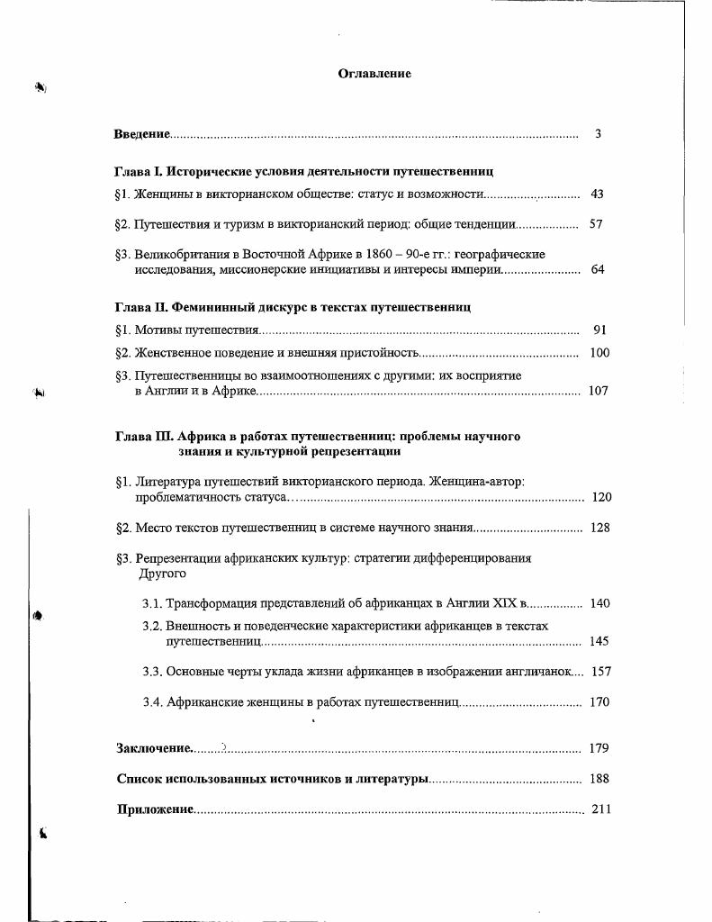 "Глава I. исторические условия деятельности путешественниц