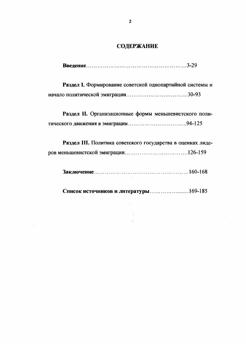 "Раздел II. Организационные формы меньшевистского политического движения в эмиграции