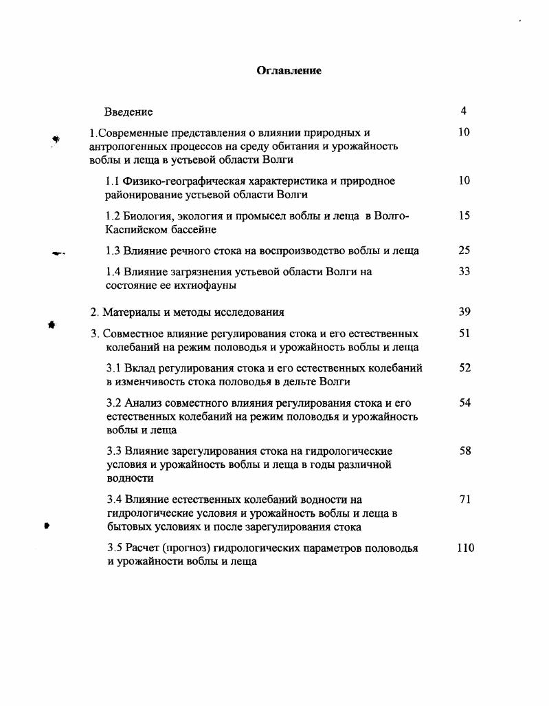 "1.2 Биология, экология и промысел воблы и леща в ВолгоКаспийском бассейне