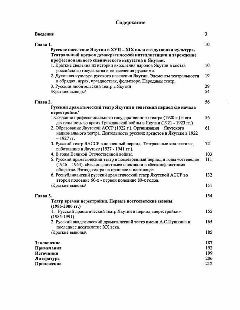 "3. Русский любительский театр в Якутии Краткие выводы