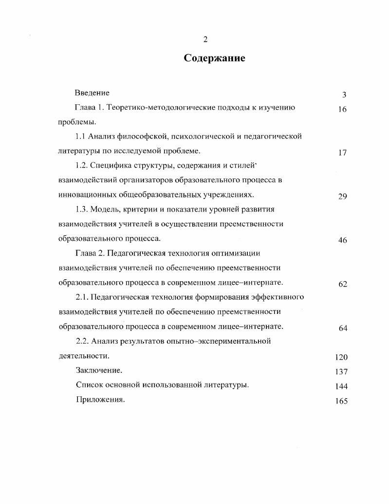 "Глава 1. Теоретикометодологические подходы к изучению проблемы.
